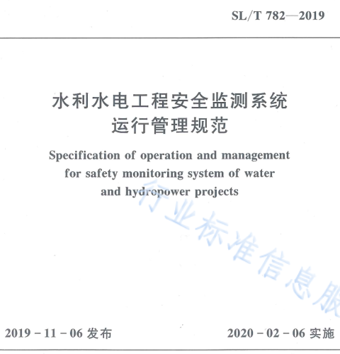 SL／T 782-2019  水利水电工程安全监测系统运行管理规范