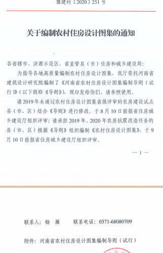 河南省农村住房设计图集编制导则(试行)（豫建村[2020]251号：河南省住房和城乡建设厅2020年7月31日）