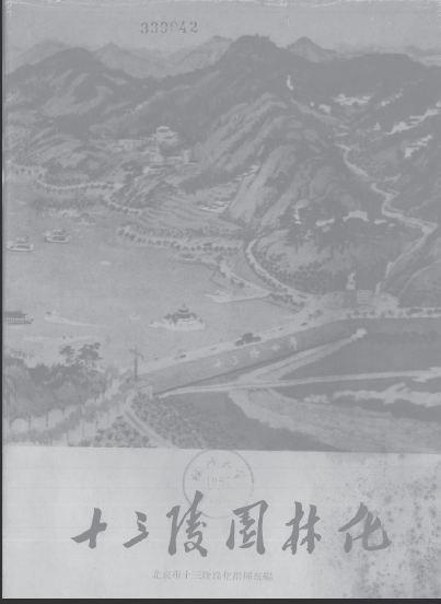   十三陵园林化.pdf