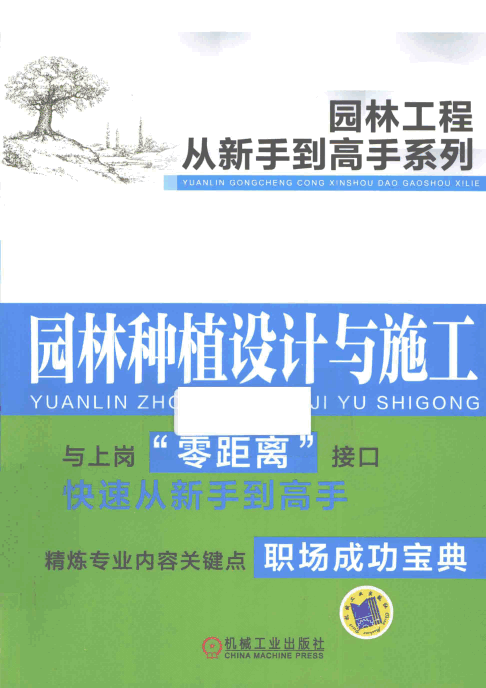  园林种植设计与施工.pdf