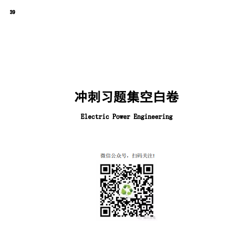 清风供配电 冲刺习题集空白卷