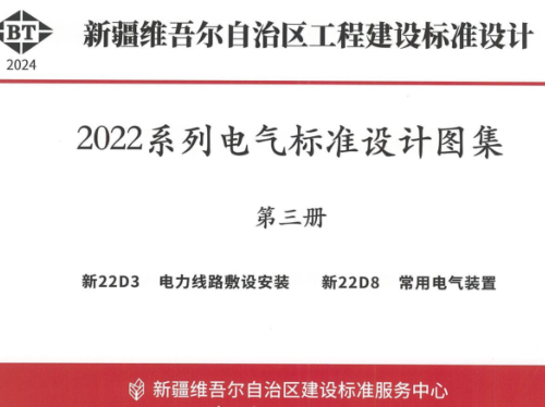 新22D3 电力线路敷设安装