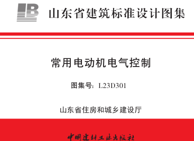 L23D301  常用电动机电气控制.part2