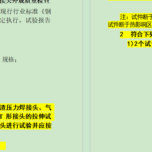 深圳市住建局检测考试习题 钢筋JGJ 18习题集(有答案)