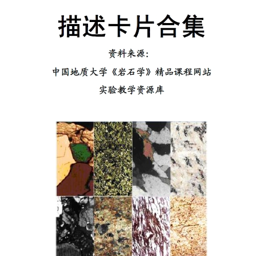 岩石卡片集