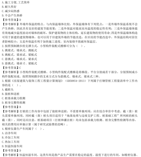 2024年一级造价师《技术与计量-土建》真题及参考答案
