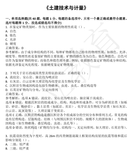 2023年一级造价工程师考试真题及答案解析《土建技术与计量》