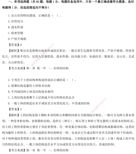 2024年一级造价师《土建计量》考试真题及答案(环球网校完整版)