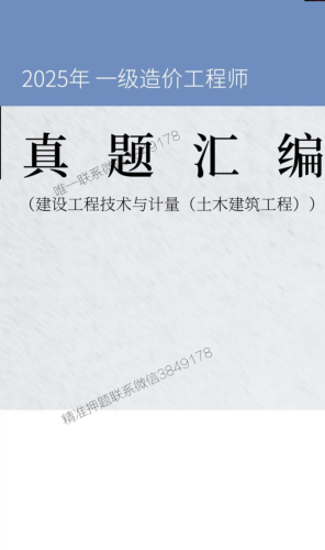 一级造价工程师《建设工程技术与计量(土木建筑工程)》真题汇编（2022-2024年）
