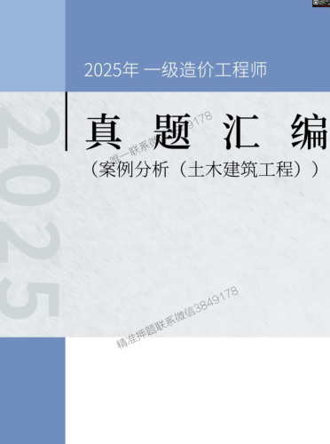 一级造价工程师《建设工程案例分析(土木建筑工程)》真题汇编（2022-2024年）