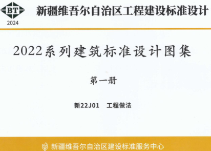 新22J01  工程做法.prt1