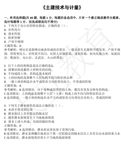 2024年一级造价工程师考试真题及答案解析《土建技术与计量》
