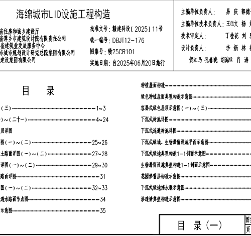 赣25CR101  海绵城市LID设施工程构造