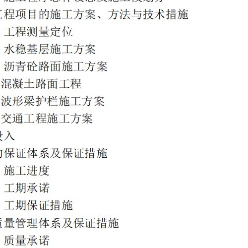 普通国省干线养护工程技术标