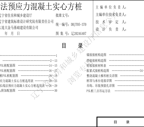 辽2024G407  长线法预应力混凝土实心方桩