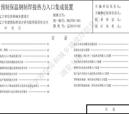 辽2024T102  预制保温钢制焊接热力入口集成装置