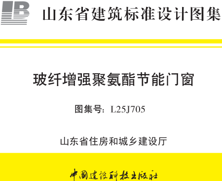 L25J705  玻纤增强聚氨酯节能门窗