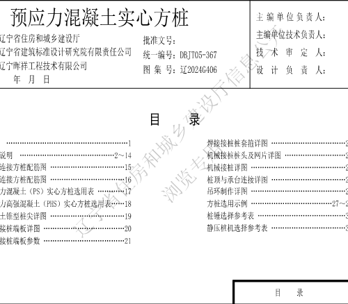 辽2024G406  预应力混凝土实心方桩