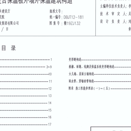赣19ZJ132   HY石墨复合保温板外墙外保温建筑构造