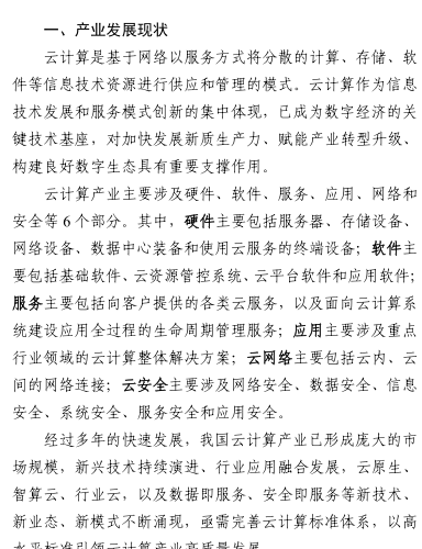 云计算综合标准化体系建设指南(2025版)