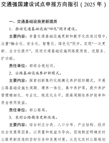 交通强国建设试点申报方向指引(2025年)