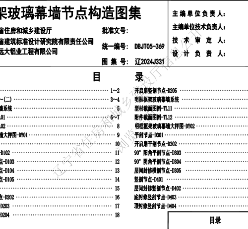 辽2024J331  框架玻璃幕墙节点构造