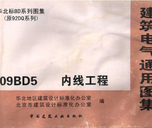 09BD5内线工程