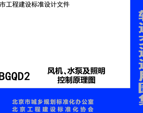 16BGQD2  风机、水泵及照明控制原理图