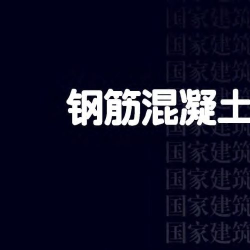 钢筋混凝土灌注桩参考图集22G813