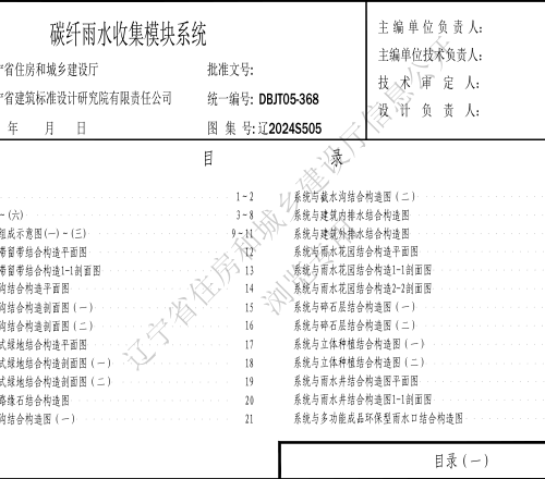 辽2024S505  碳纤雨水收集模块系统